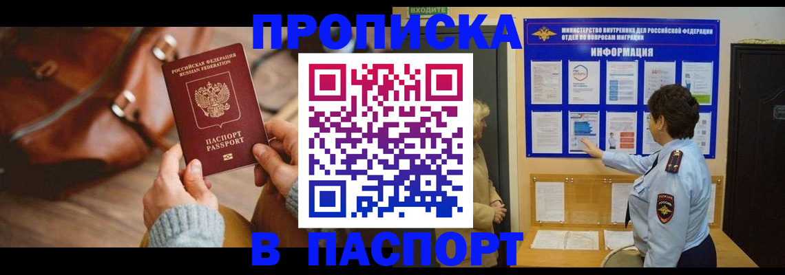 прописка в квартире в Балее