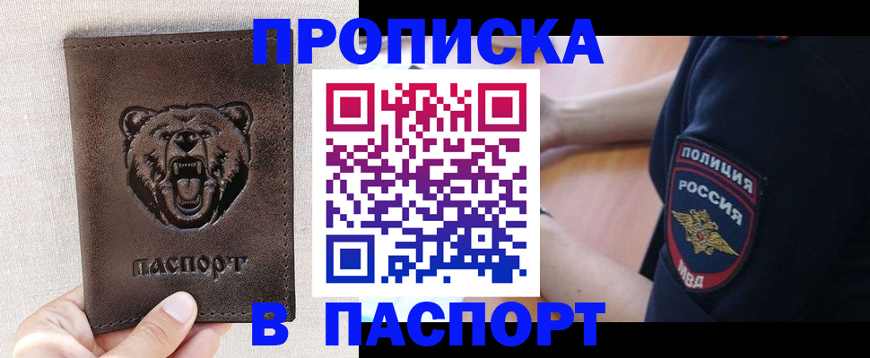 помощь в оформлении временной регистрации в Балее