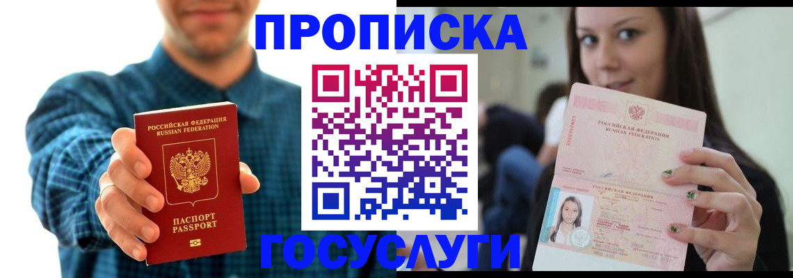законная регистрация в квартире в Балее