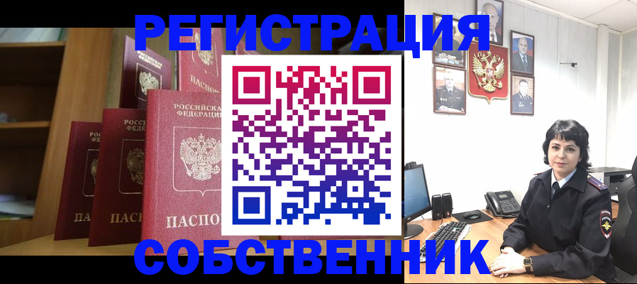 временная регистрация для банка в Балее