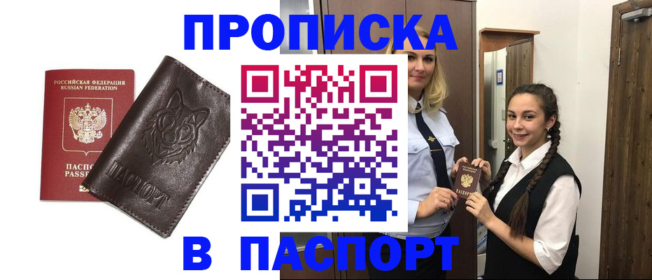пропишу в квартире в Балее
