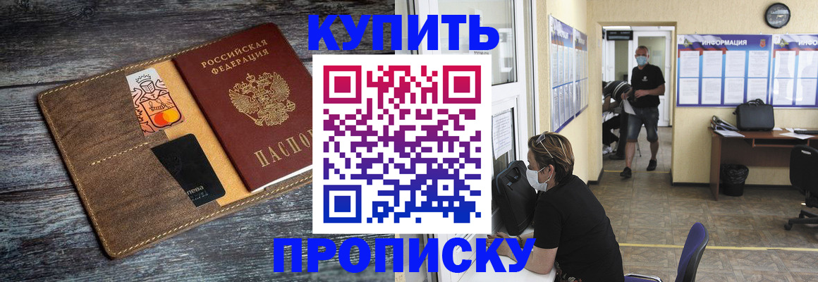 прописка в квартире в Балее