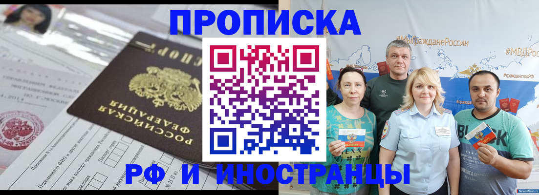 прописка законно в Балее